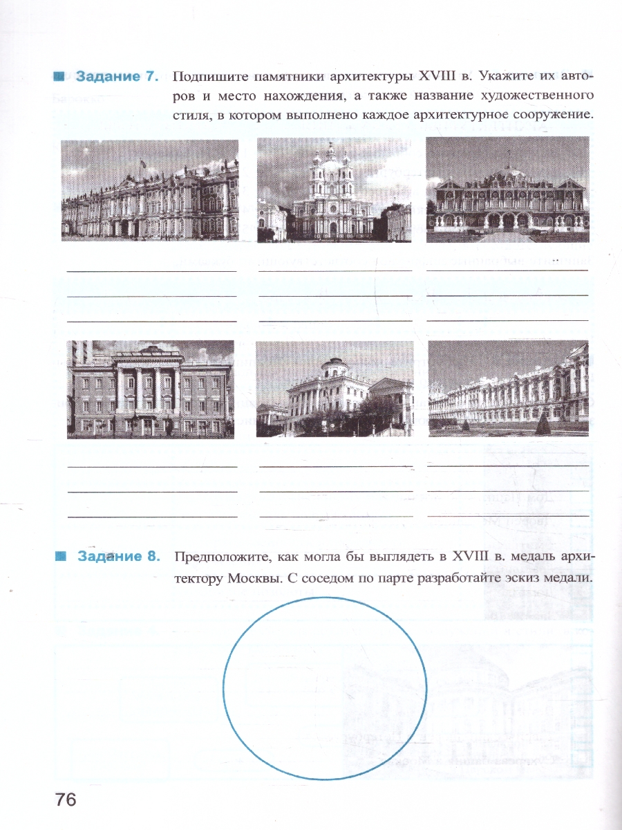 Обложка книги История России 8 класс. Рабочая тетрадь. Часть 2. ФГОС, Автор Чернова М. Н., издательство Экзамен | купить в книжном магазине Рослит