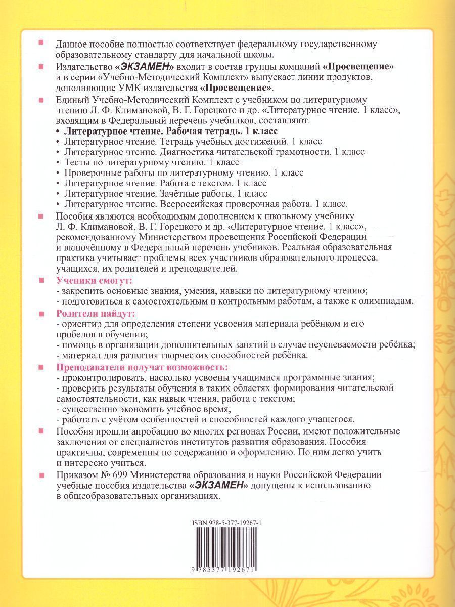 Обложка книги Литературное чтение 1 класс. Рабочая тетрадь. Часть 2 (к новому учебнику). ФГОС, Автор Тихомирова Е.М., издательство Экзамен | купить в книжном магазине Рослит