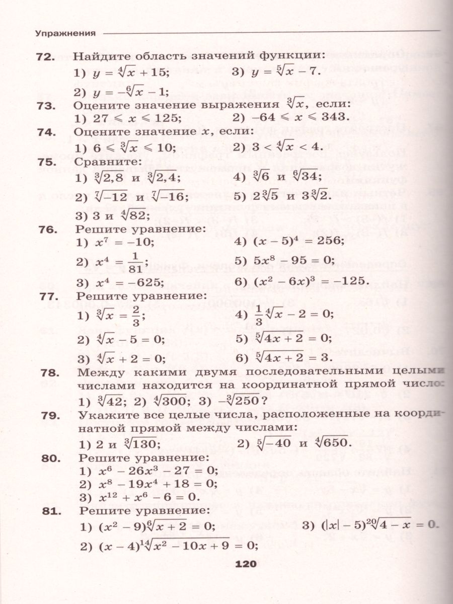 Обложка книги Алгебра и начала математического анализа 10 класс. Дидактические материалы. Базовый уровень. ФГОС, Автор Мерзляк А.Г. Полонский В.Б. Якир М.С., издательство Просвещение/Союз                                   | купить в книжном магазине Рослит