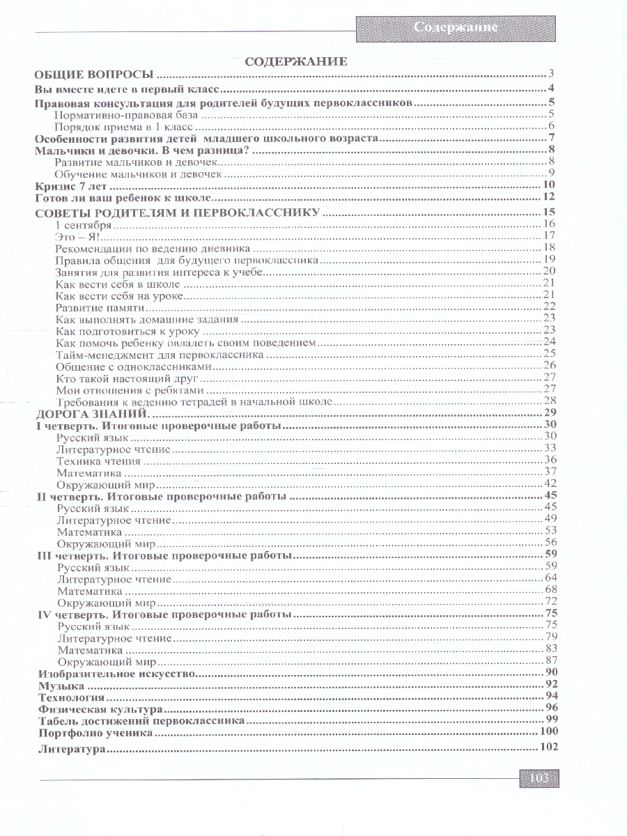 Обложка книги Наш первоклассник. Дневник для родителей, Автор Рудова С. С., издательство Учитель | купить в книжном магазине Рослит