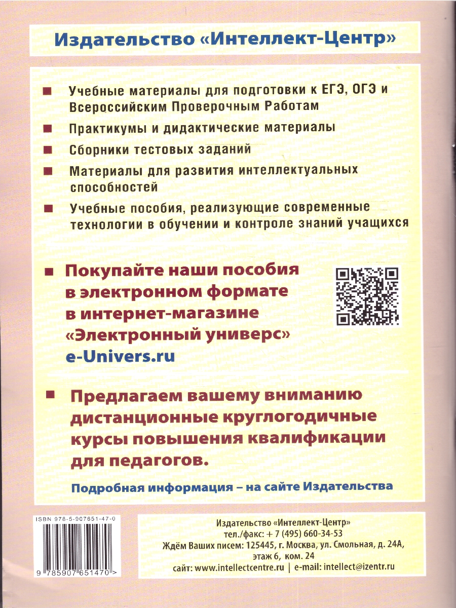 Обложка книги Алгебра 7 класс. Базовый уровень. Тетрадь-тренажер, Автор Сиротина Т.В., издательство Издательство Интеллект-центр | купить в книжном магазине Рослит