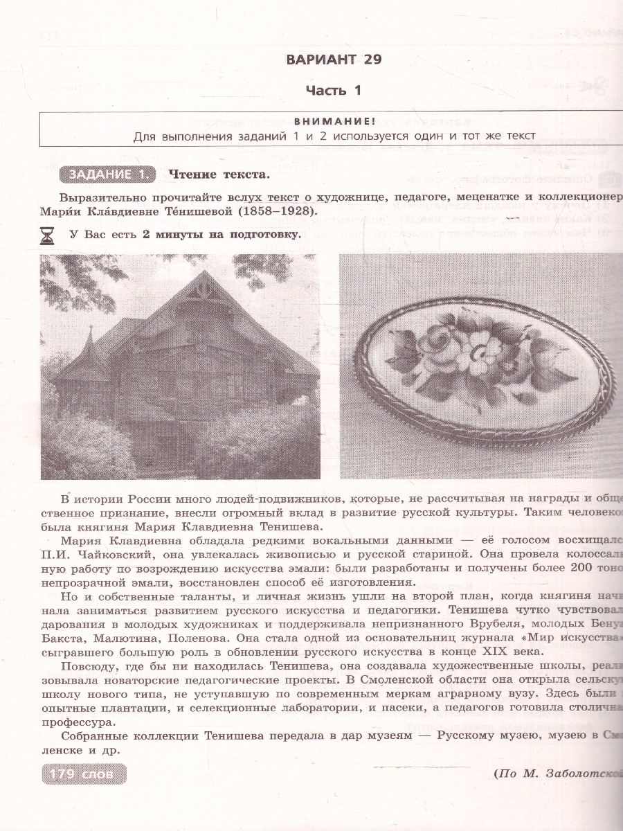 Обложка книги ОГЭ-2025 Русский язык. Итоговое собеседование. Тренировочные варианты. 40 вариантов, Автор Бисеров А. Ю., издательство ЭКСМО | купить в книжном магазине Рослит