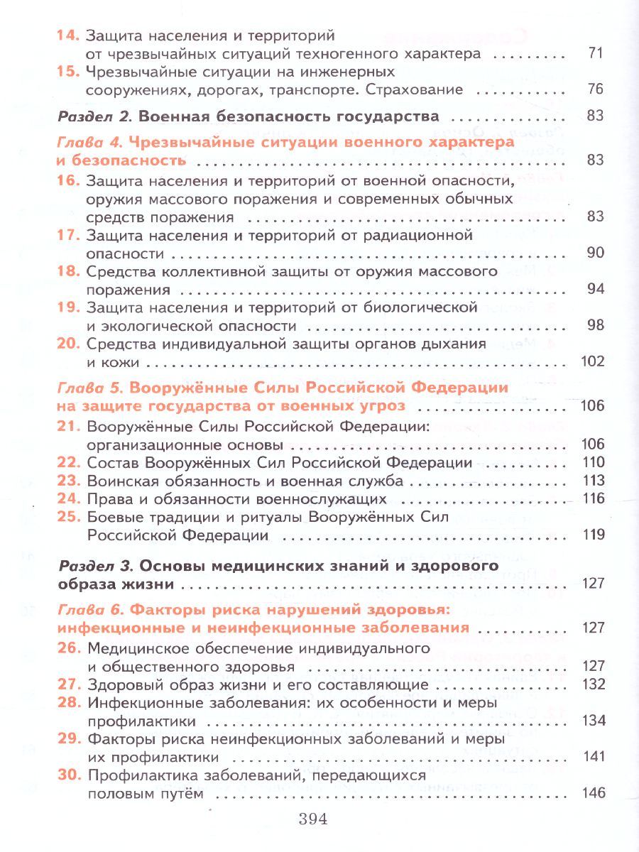 Обложка книги Основы безопасности жизнедеятельности 10-11 класс. Базовый уровень. Учебник, Автор Ким С.В. Горский В.А., издательство Вентана-Граф | купить в книжном магазине Рослит