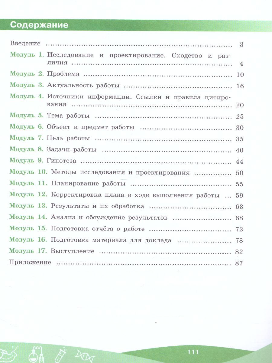 Обложка книги Проектная мастерская 5-9 класс, Автор Леонтович А.В. Смирнов И.А. Саввичев А.С., издательство Просвещение | купить в книжном магазине Рослит