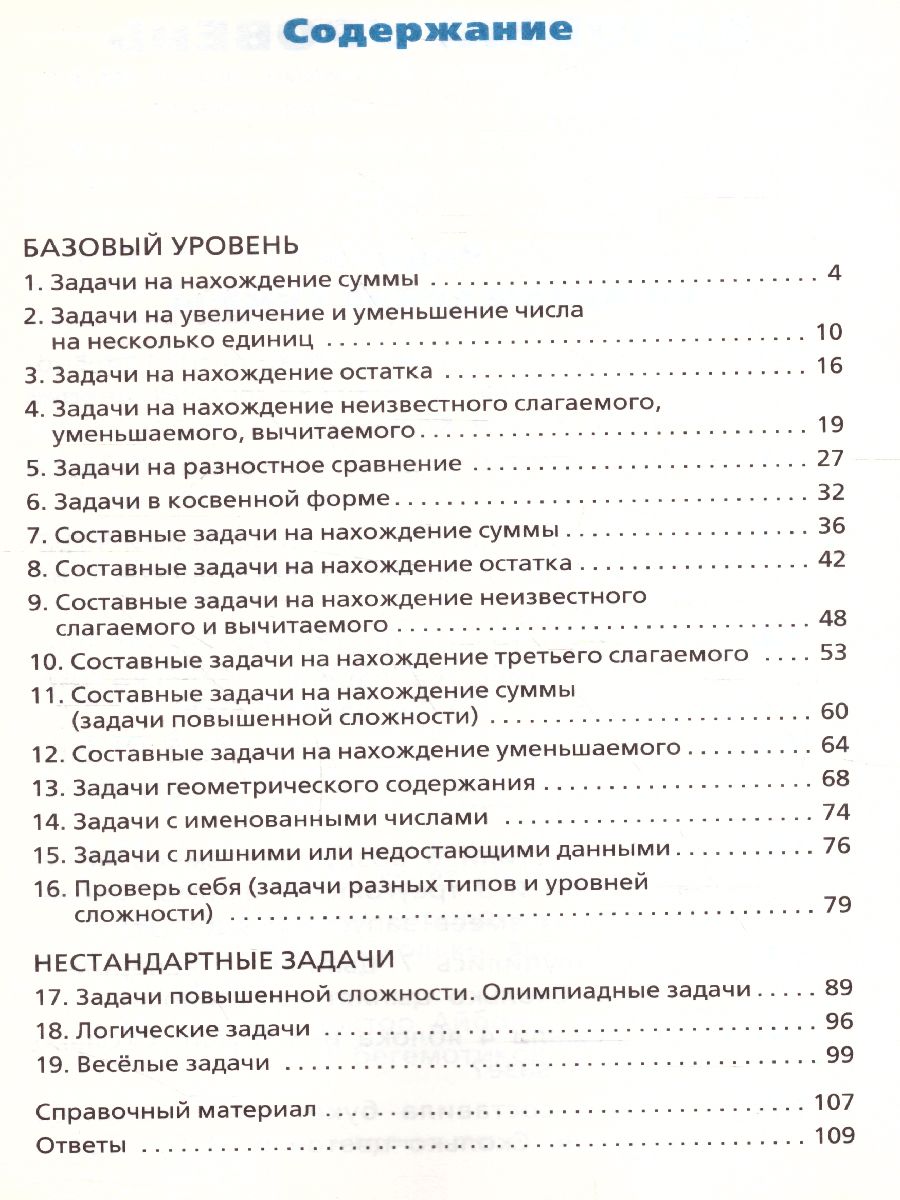 Обложка книги Сборник текстовых задач по Математике 1 класс. ФГОС, Автор Максимова Т.Н. Мокрушина О.А., издательство Вако | купить в книжном магазине Рослит