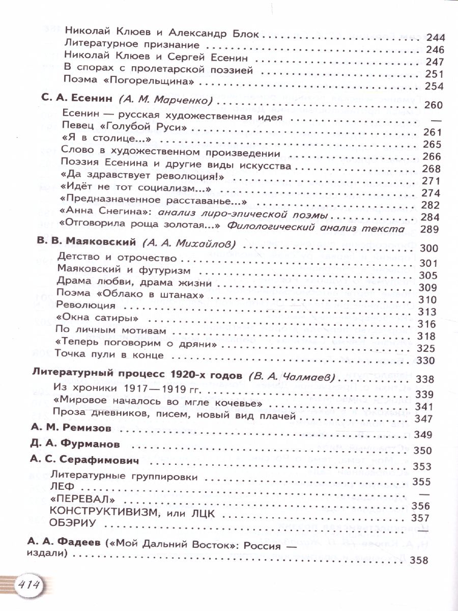 Обложка книги Русская литература 11 класс. Учебник. Часть 1. Базовый уровень, Автор Михайлов О.Н. Шайтанов И.О. Чалмаев В.А., издательство Просвещение | купить в книжном магазине Рослит
