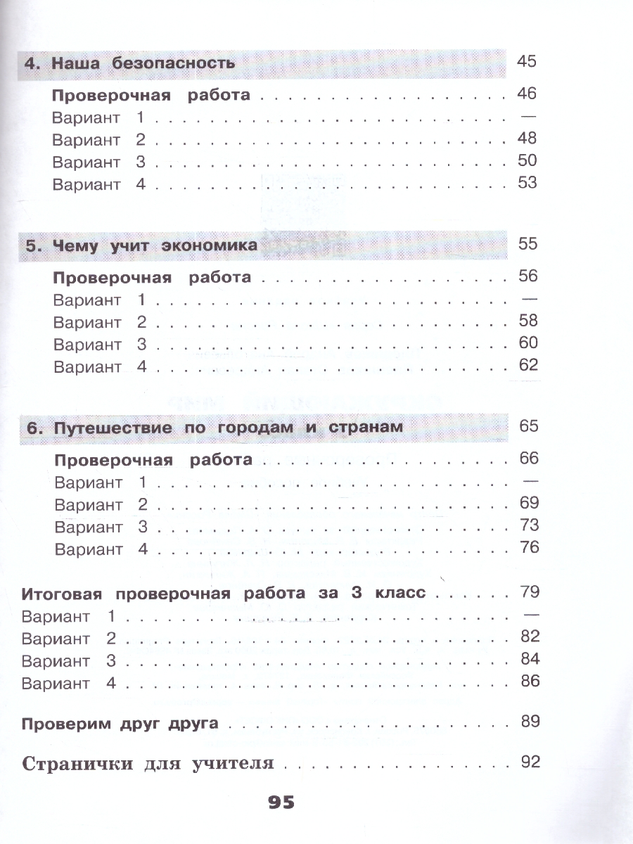 Обложка книги Окружающий мир 3 класс. Проверочные работы (ФП2022), Автор Плешаков А. А. Плешаков С. А., издательство Просвещение | купить в книжном магазине Рослит