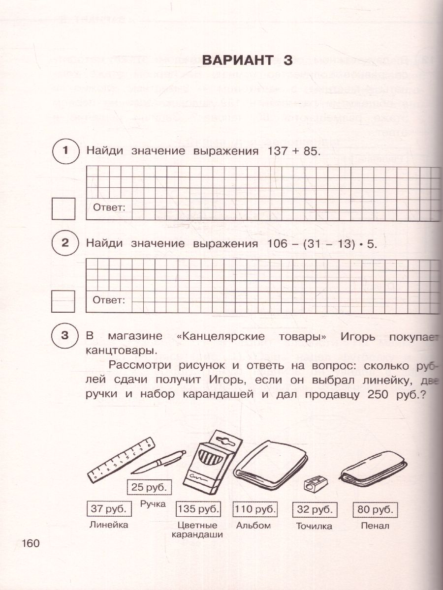 Обложка книги ВПР. Русский язык. Математика. Окружающий мир 4 класс. Большой сборник тренировочных вариантов заданий для подготовки к ВПР, Автор Батырева С.Г. Хиленко Т.П. Овчинникова М.И., издательство АСТ | купить в книжном магазине Рослит