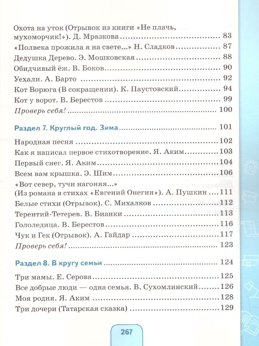 Обложка книги Чтение 5 класс. Учебник (для обучающихся с интеллектуальными нарушениями), Автор Ильина С.Ю. Головкина Т.М., издательство Просвещение | купить в книжном магазине Рослит