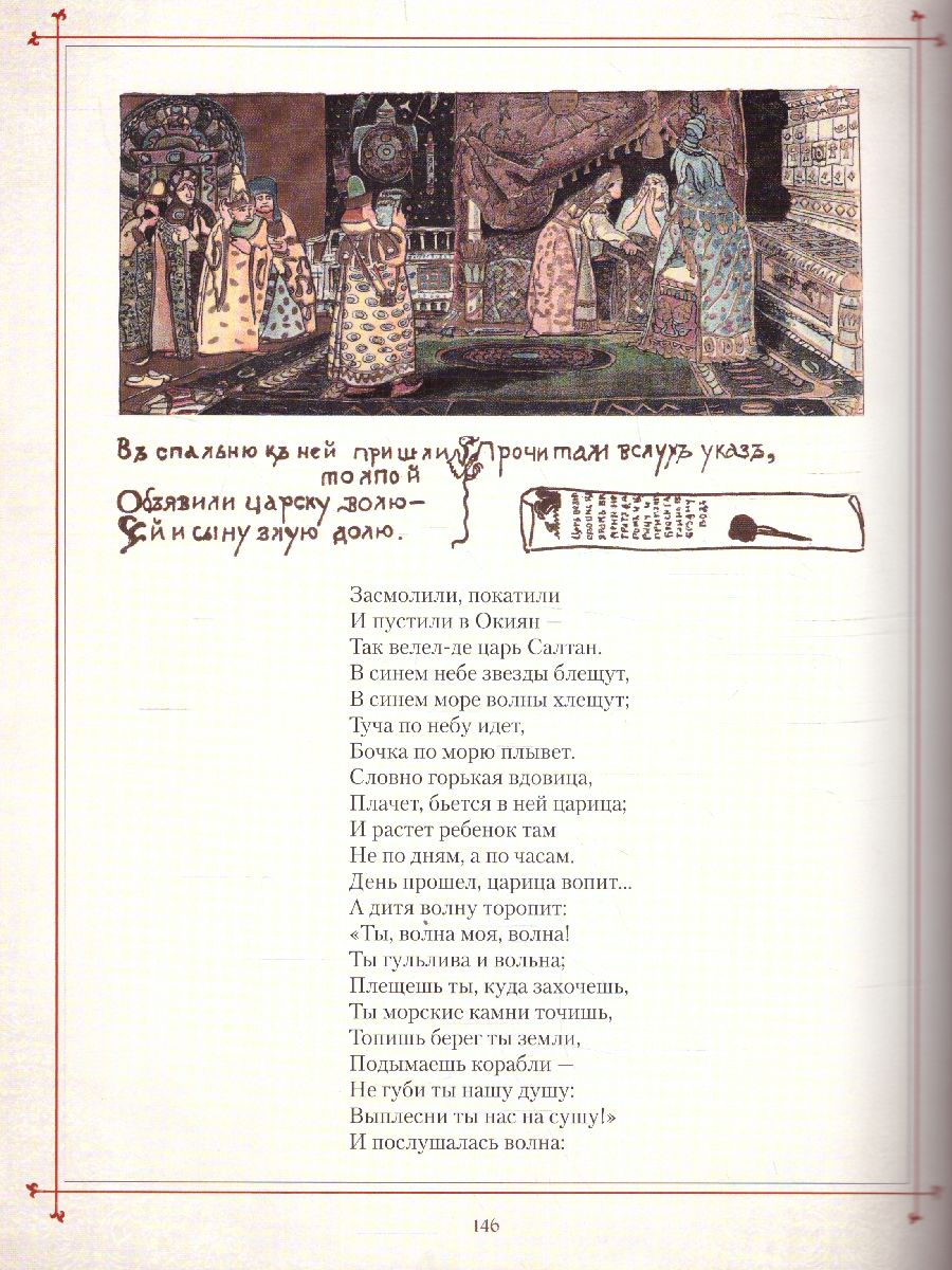 Обложка Любимые сказки в шедеврах русской иллюстрации, издательство Просвещение/Союз                                   | купить в книжном магазине Рослит