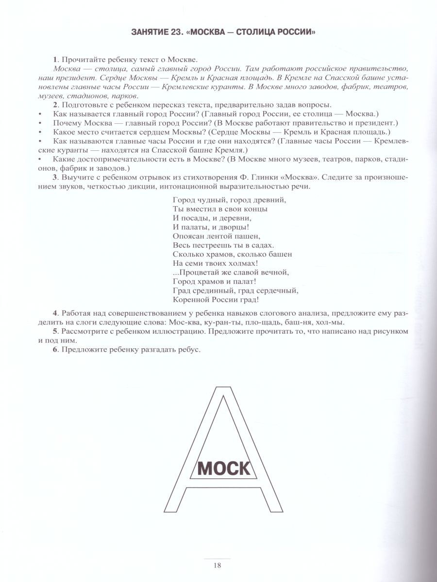 Обложка книги Занимаемся вместе. Подготовительная логопедическая группа для детей с ТНР. Домашняя тетрадь 2, Автор Нищева Н.В., издательство ДЕТСТВО-ПРЕСС | купить в книжном магазине Рослит