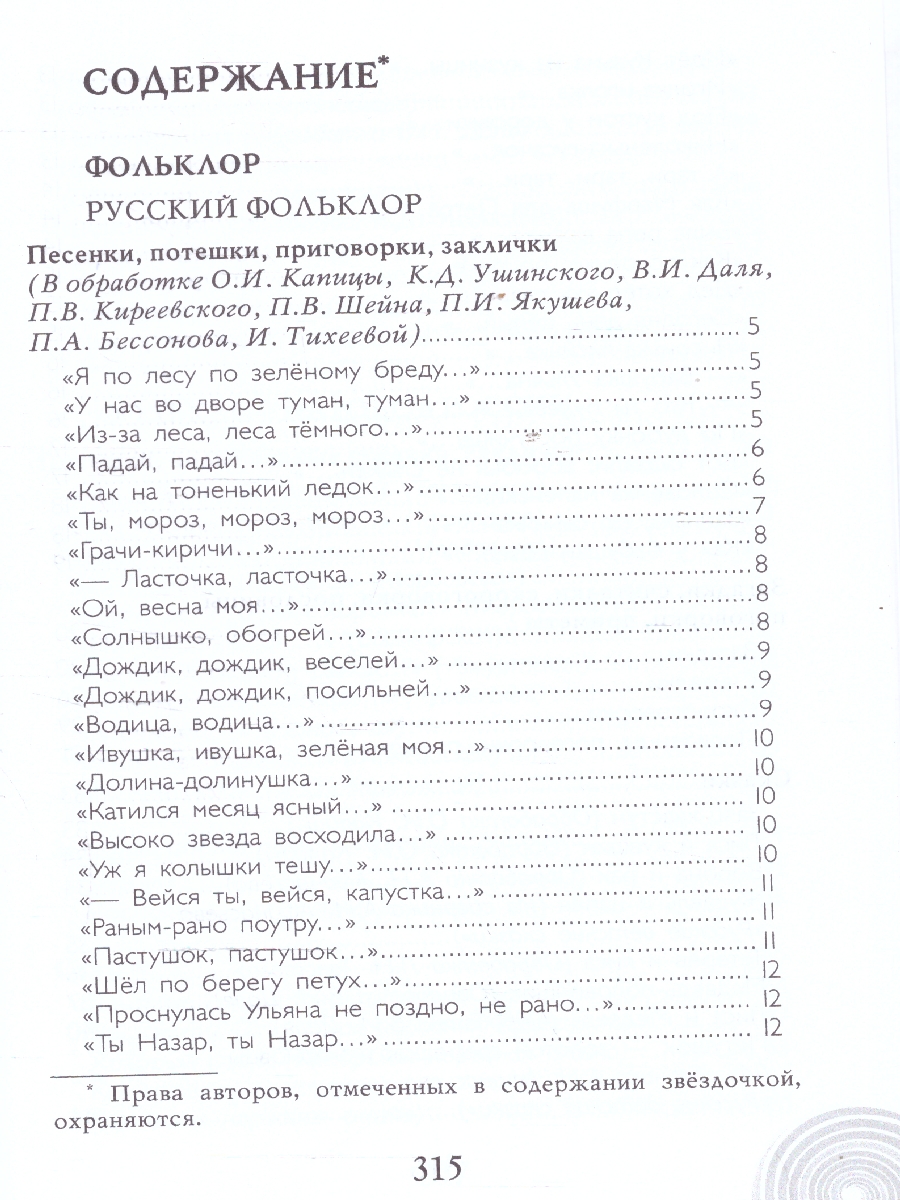 Обложка книги Хрестоматия для детского сада. Старшая группа. 5-6 лет, Автор Печерская А.Н., издательство Мозаичный парк                                     | купить в книжном магазине Рослит