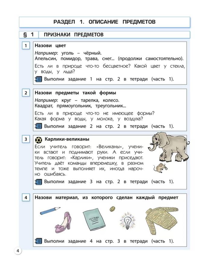 Обложка книги Информатика 2 класс .Учебник, Автор Горячев А.В. Волкова Т.О., издательство БАЛАСС | купить в книжном магазине Рослит