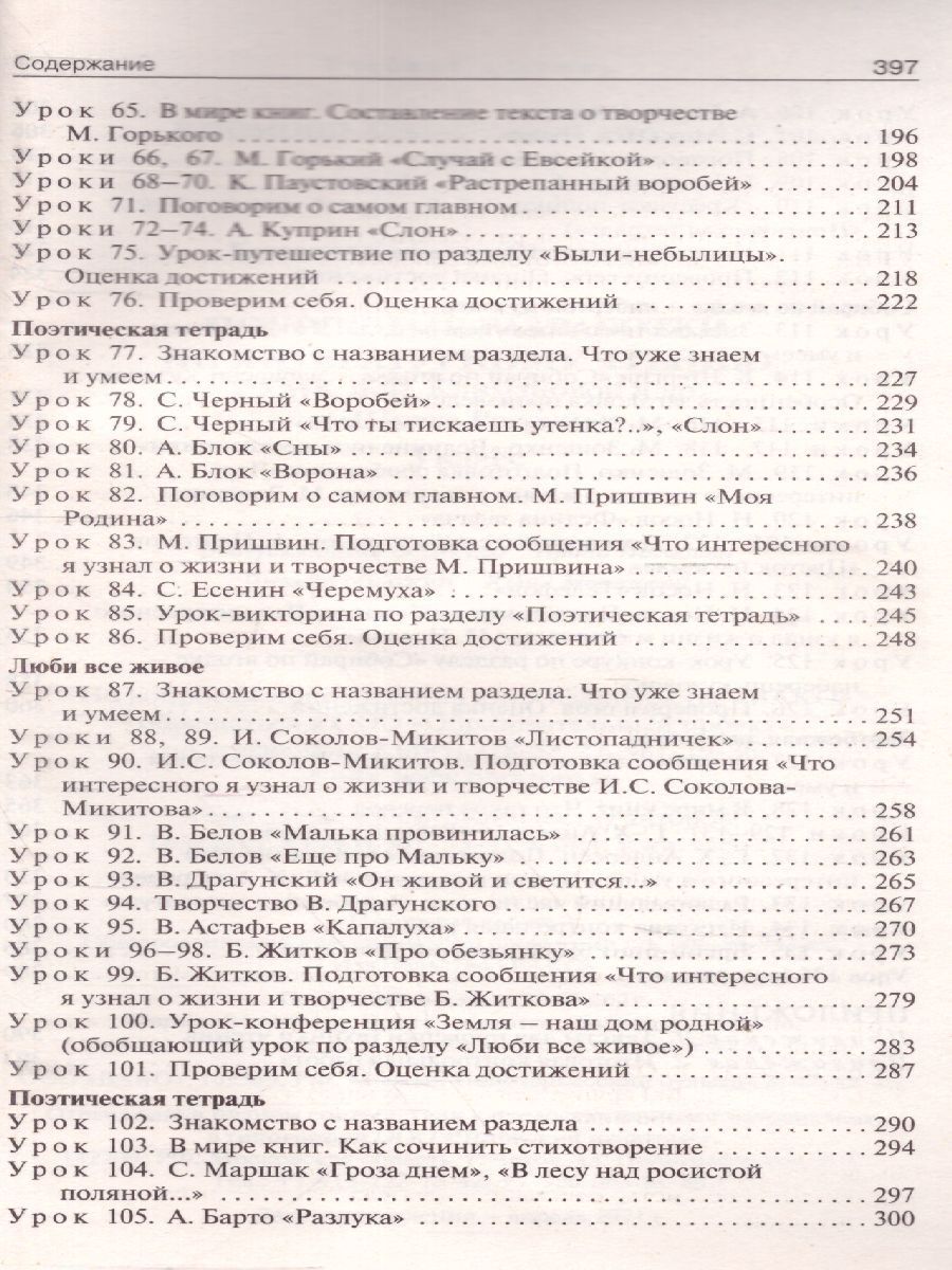 Обложка книги Поурочные разработки по Литературному чтению 3 класс. К УМК Климановой (Школа России). ФГОС, Автор Кутявина С.В., издательство Вако | купить в книжном магазине Рослит