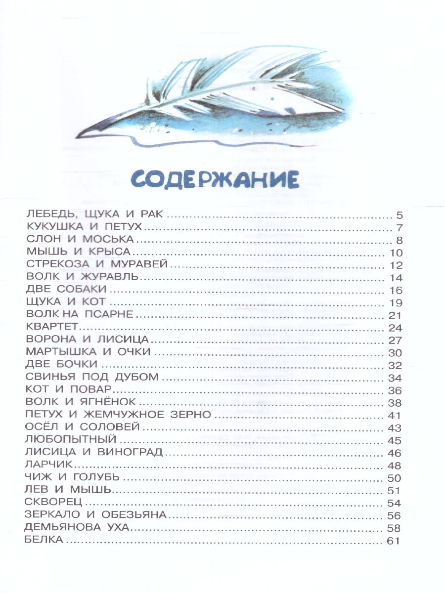 Обложка книги Басни, Автор Крылов И.А., издательство АСТ | купить в книжном магазине Рослит