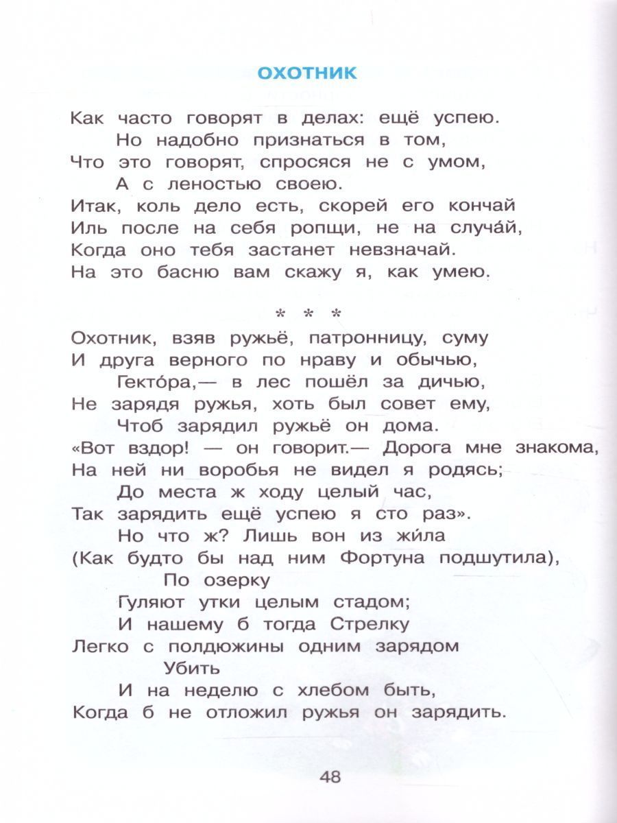 Обложка Басни Крылова /ШБ, издательство Самовар | купить в книжном магазине Рослит