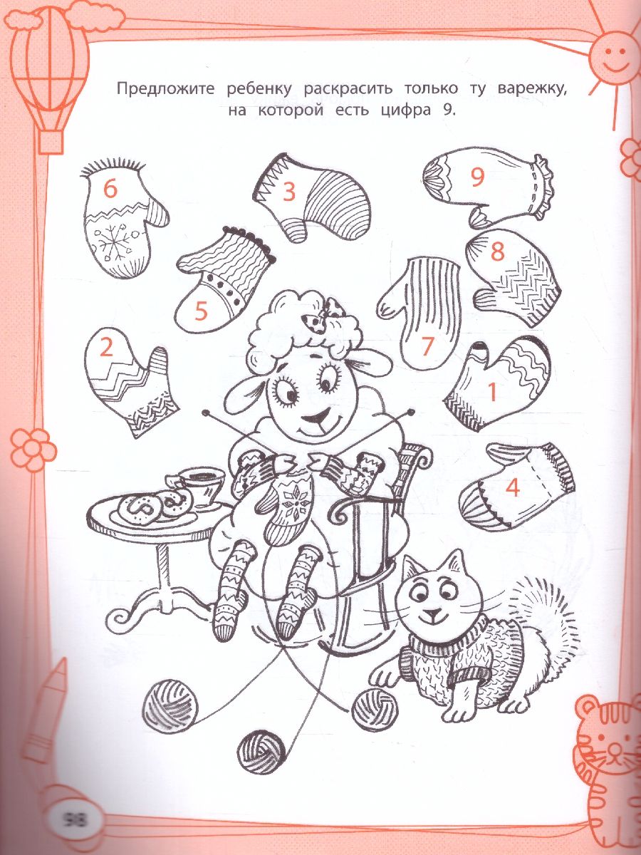 Обложка книги Большая книга игр и заданий для развития ребенка: 5+, Автор Трясорукова Т. П., издательство Феникс ТД                                          | купить в книжном магазине Рослит