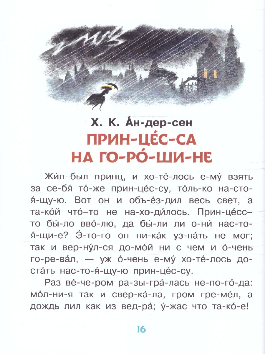 Обложка Сказки для девочек: слог за слогом /ЧитБезМамыПоСлогам, издательство АСТ | купить в книжном магазине Рослит