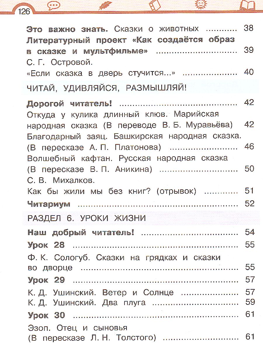 Обложка книги Литературное чтение 2 класс. Учебник в 3-х частях. Часть 3, Автор Матвеева Е.И., издательство Просвещение/Союз                                   | купить в книжном магазине Рослит