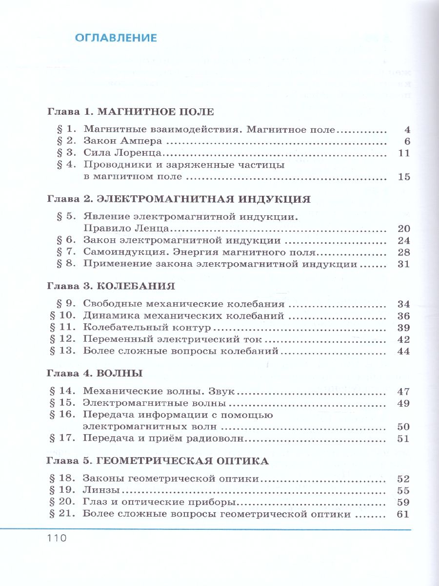 Обложка книги Физика 11 класс. Базовый и углубленный уровни. Учебник в 2-х частях. ФГОС, Автор Генденштейн Л.Э. Дик Ю.И., издательство Мнемозина | купить в книжном магазине Рослит