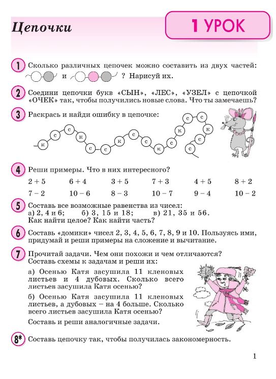 Обложка книги Математика 2 класс. В 3-х частях. Часть 1. Учебник-тетрадь, Автор Петерсон Л.Г., издательство Просвещение/Союз                                   | купить в книжном магазине Рослит