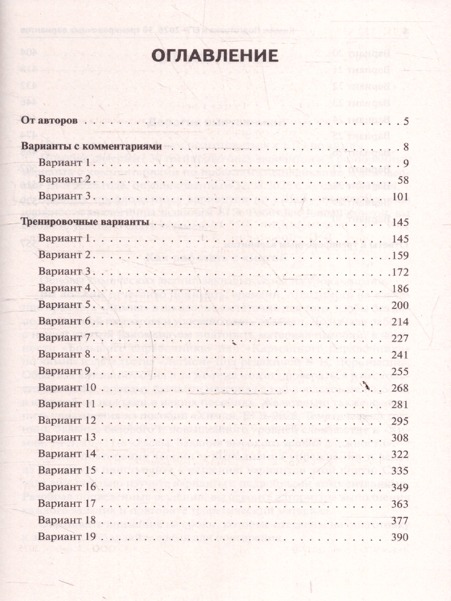 Обложка книги ЕГЭ-2026 Химия. Подготовка к ЕГЭ. 30 тренировочных вариантов, Автор Доронькин В.Н. Бережная А.Г. Февралева В.А., издательство ЛЕГИОН | купить в книжном магазине Рослит
