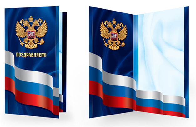Обложка книги Открытка евроформата. Поздравляем! С Российской символикой. Без текста, Автор ЕФ-16512, издательство Сфера | купить в книжном магазине Рослит
