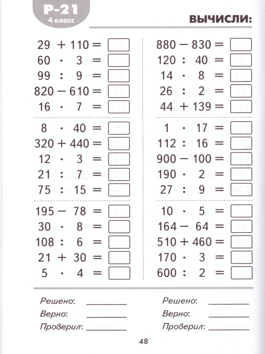 Обложка книги Математические разминки 4 класс, Автор Погодин В.Н., издательство Издательство Интеллект-центр | купить в книжном магазине Рослит