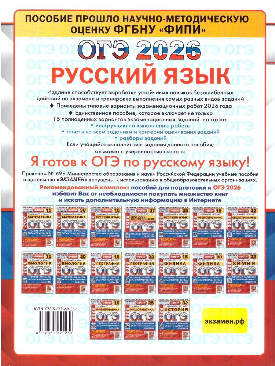 Обложка книги ОГЭ 2026 Русский язык. Типовые варианты экзаменационных заданий. 15 вариантов. ФИПИ, Автор Под редакцией Дощинского Р. А., издательство Экзамен | купить в книжном магазине Рослит