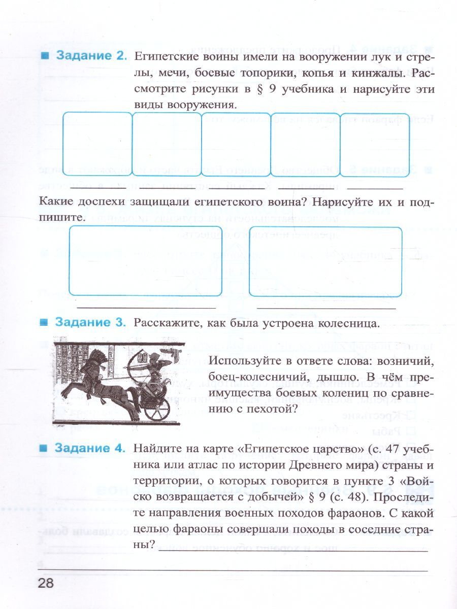 картинка Рабочая тетрадь по Истории древнего мира 5 класс. Часть 1. ФГОС от магазина Рослит