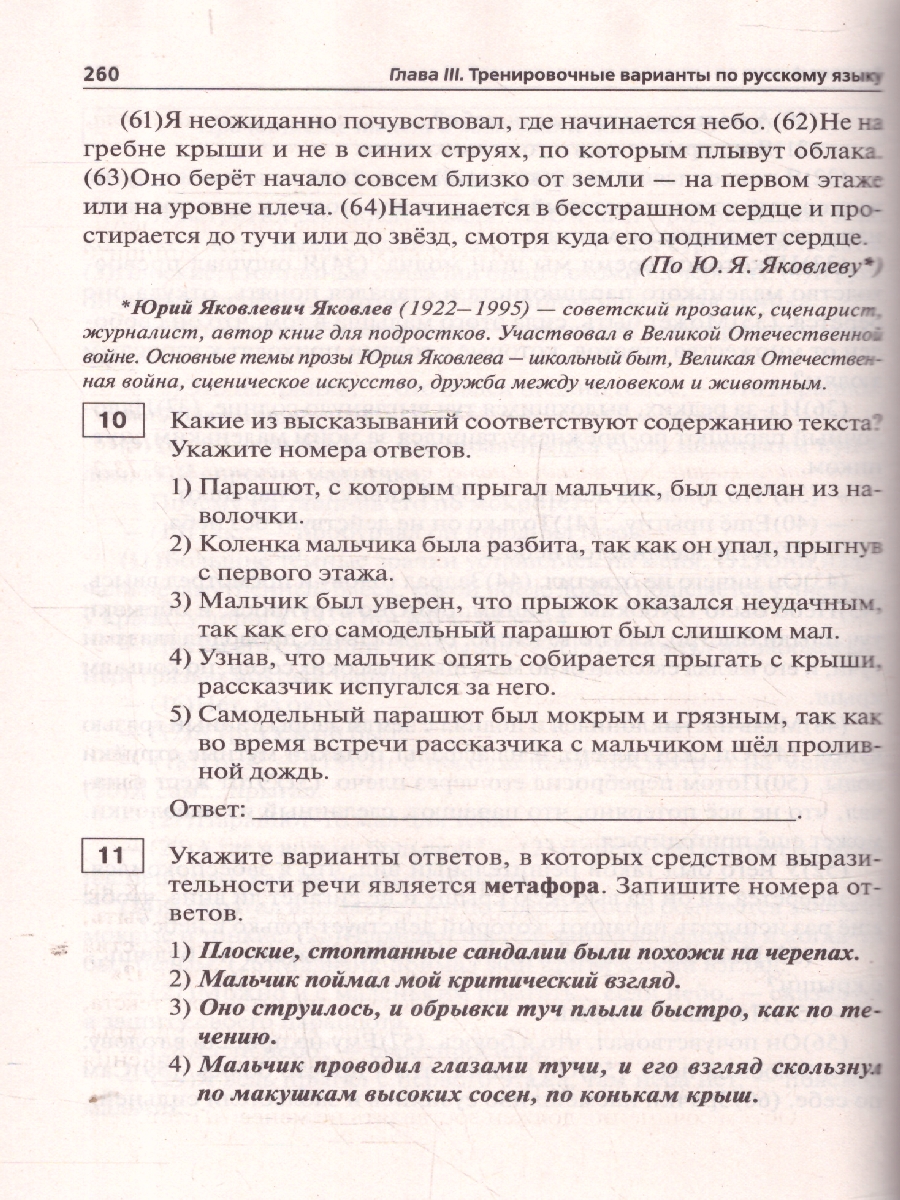 Обложка книги ОГЭ-2025 Русский язык. 30 тренировочных вариантов, Автор Сенина Н. А., издательство ЛЕГИОН | купить в книжном магазине Рослит