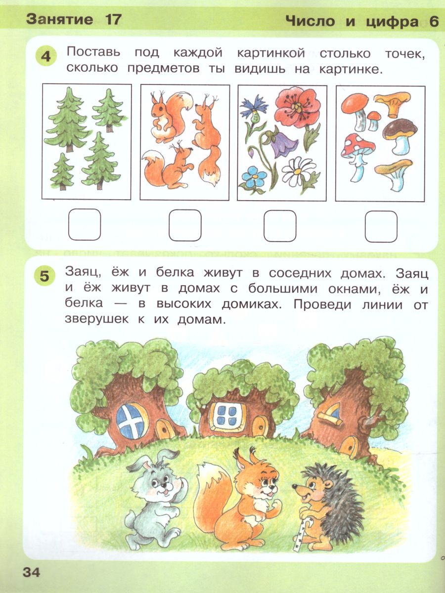 картинка Игралочка Математика для дошкольников 4-5 лет. Часть 2 от магазина Рослит