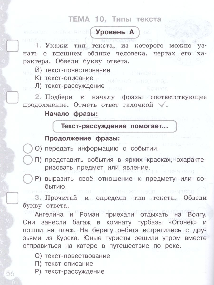 Обложка книги Попади в 10! Русский язык 2 класс. Тетрадь-тренажер, Автор Волкова Е.В. Федоскина О.В., издательство Просвещение/Союз                                   | купить в книжном магазине Рослит