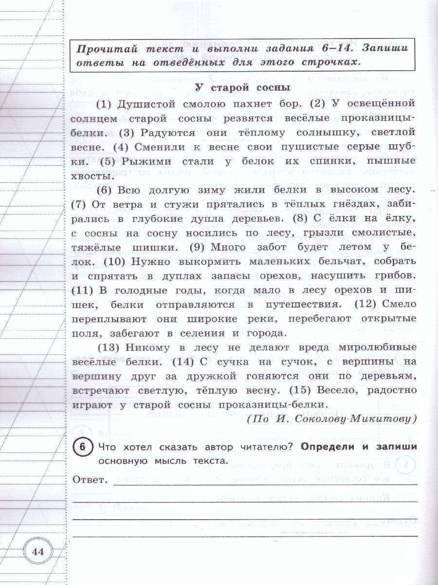 картинка ВПР Русский язык за курс начальной школы 10 вариантов заданий. Подробные критерии оценивания. Ответы. ФГОС. от магазина Рослит