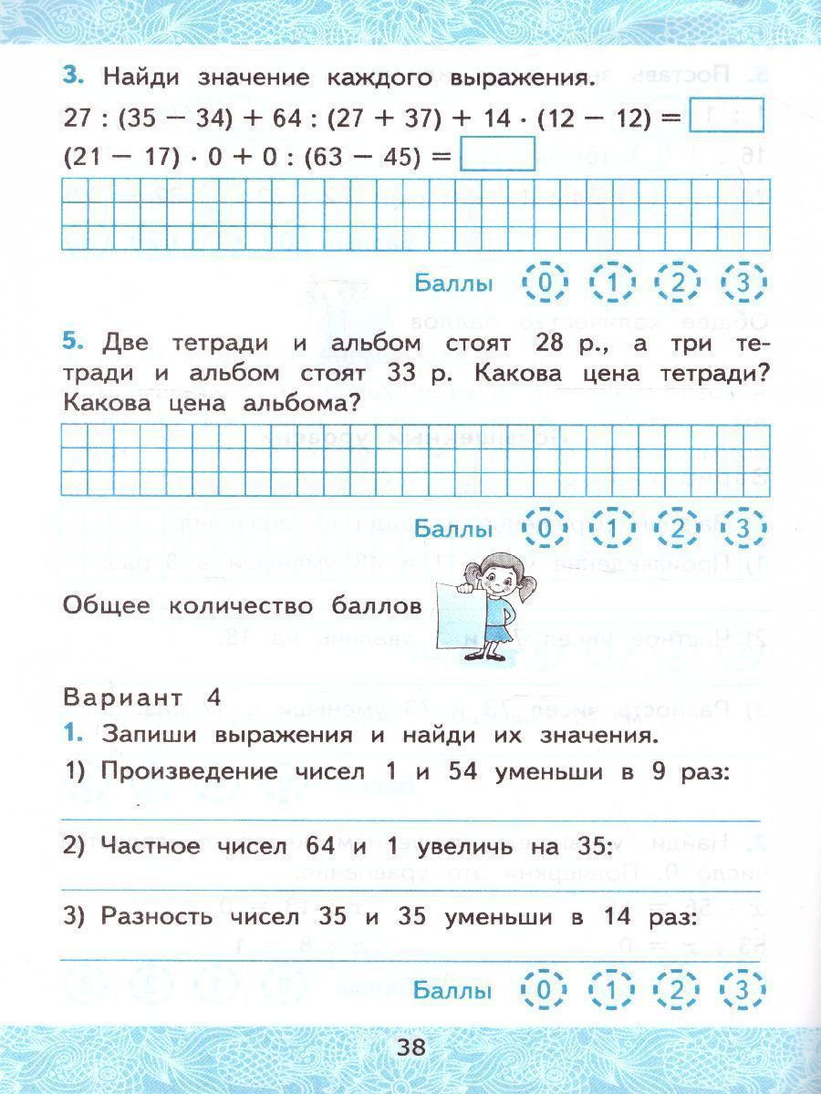 картинка Зачетные работы по Математике 3 класс. Часть 1. ФГОС от магазина Рослит