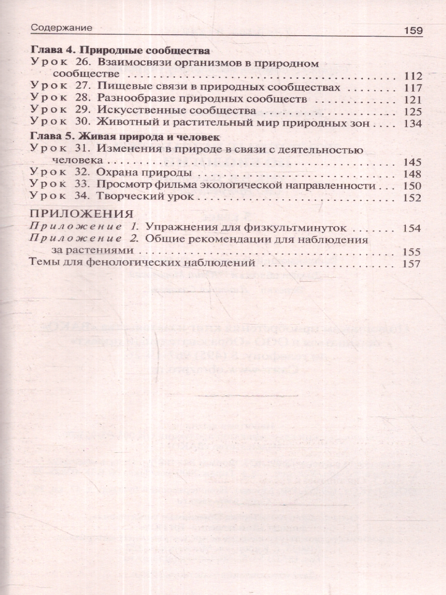 Обложка книги Биология 5 класс. Поурочные разработки. К УМК Пасечника (Линия жизни), Автор Константинова И. Ю., издательство Вако | купить в книжном магазине Рослит
