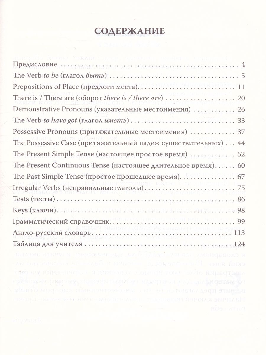 Обложка книги Грамматика английского языка 2-3 класс, Автор Иванченко А.И., издательство Каро | купить в книжном магазине Рослит