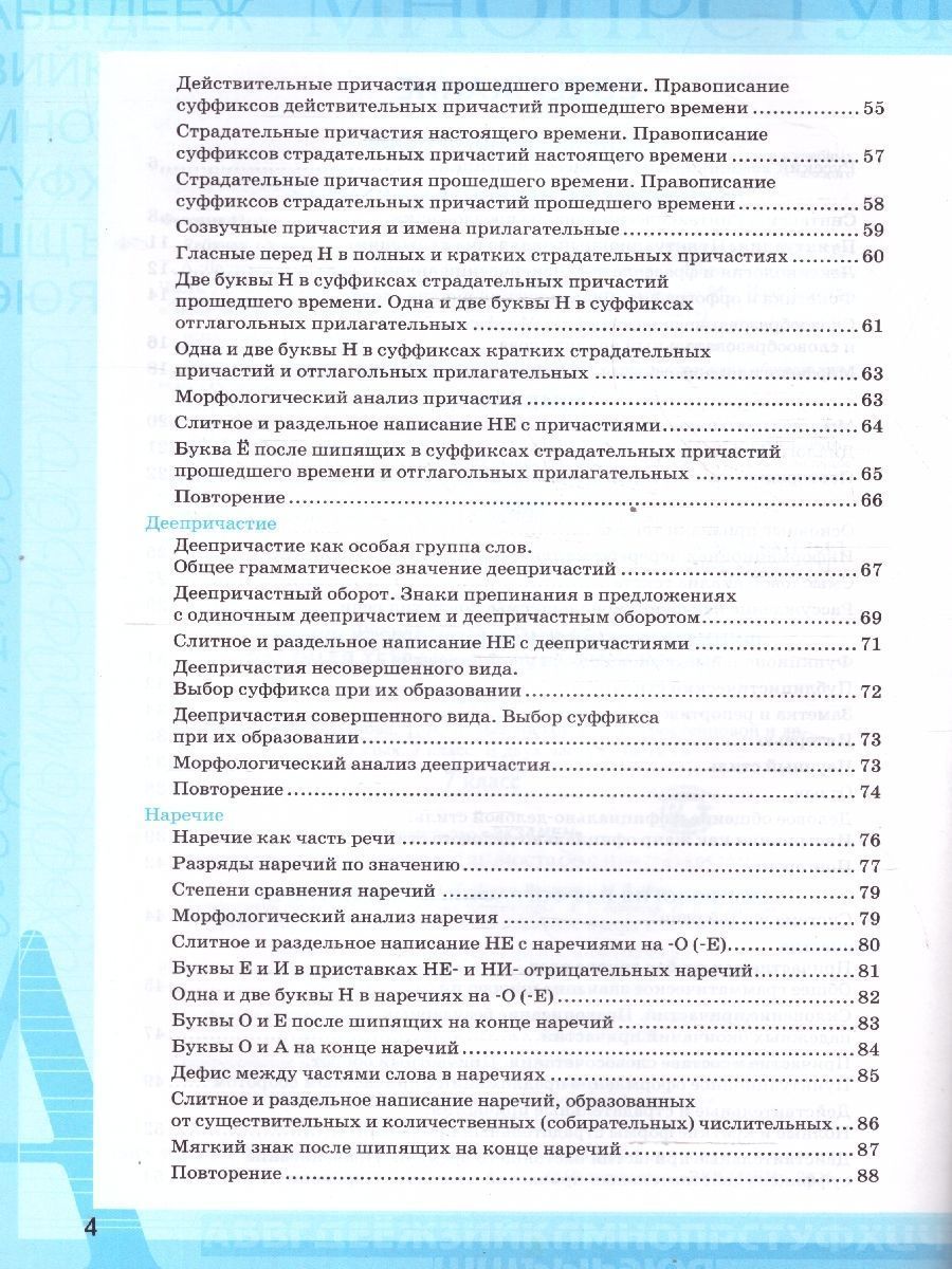 картинка Рабочая тетрадь по Русскому языку 7 класс. часть 1 ФГОС НОВЫЙ от магазина Рослит