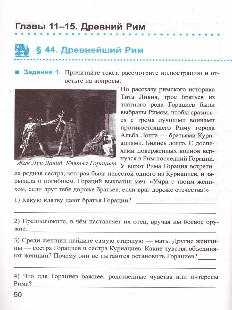 картинка Рабочая тетрадь по Истории Древнего мира 5 класс. Часть 2. ФГОС от магазина Рослит