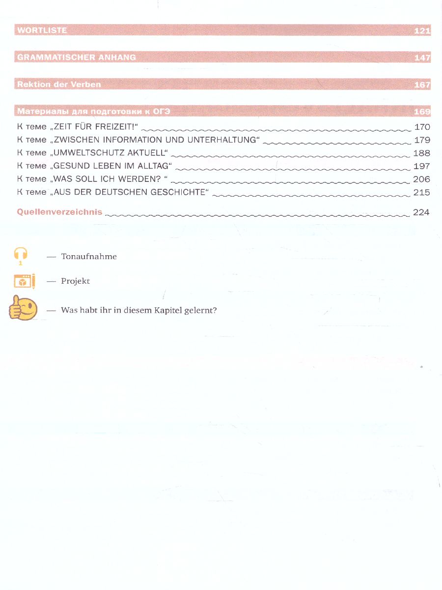 Обложка книги Немецкий язык 9 класс. Spektrum. Учебник, Автор Артёмова Н.А. Гаврилова Т.А. Гаврилова Е.А, издательство Просвещение | купить в книжном магазине Рослит