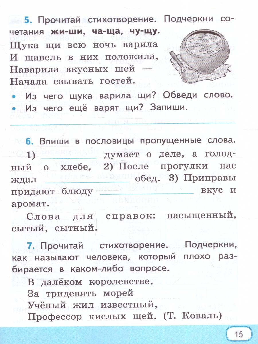 Обложка книги Русский родной язык 2 класс. Рабочая тетрадь. К учебнику О.М. Александровой и др. ФГОС НОВЫЙ, Автор Козина Г.А., издательство Экзамен | купить в книжном магазине Рослит