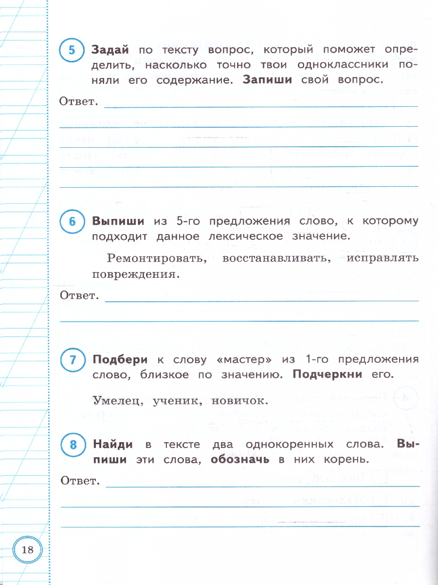 Обложка книги ВПР Русский язык 2 класс Практикум, Автор Волкова Е.В. Птухина А.В., издательство Экзамен | купить в книжном магазине Рослит