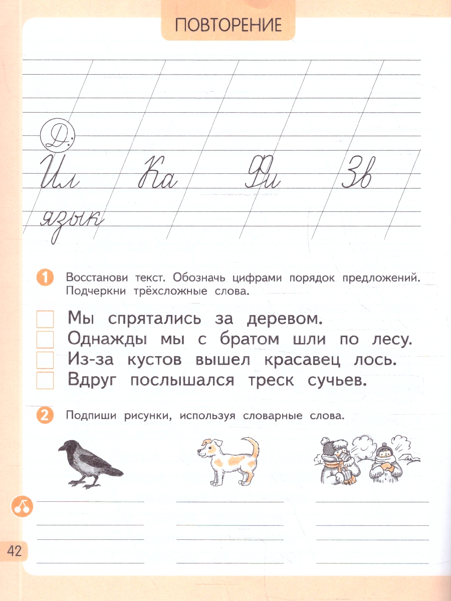 Обложка книги Русский язык 1 класс. Планета открытий. Рабочая тетрадь. К новому учебному пособию. Часть 2, Автор Андрианова Т. М.; Илюхина В. А., издательство Просвещение/Союз                                   | купить в книжном магазине Рослит