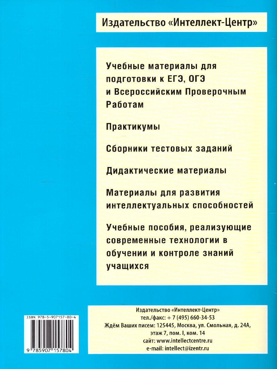 Обложка книги Русский язык 7-8 класс. Практикум по анализу текста. Готовимся к ВПР, Автор Дергилева Ж.И., издательство Издательство Интеллект-центр | купить в книжном магазине Рослит