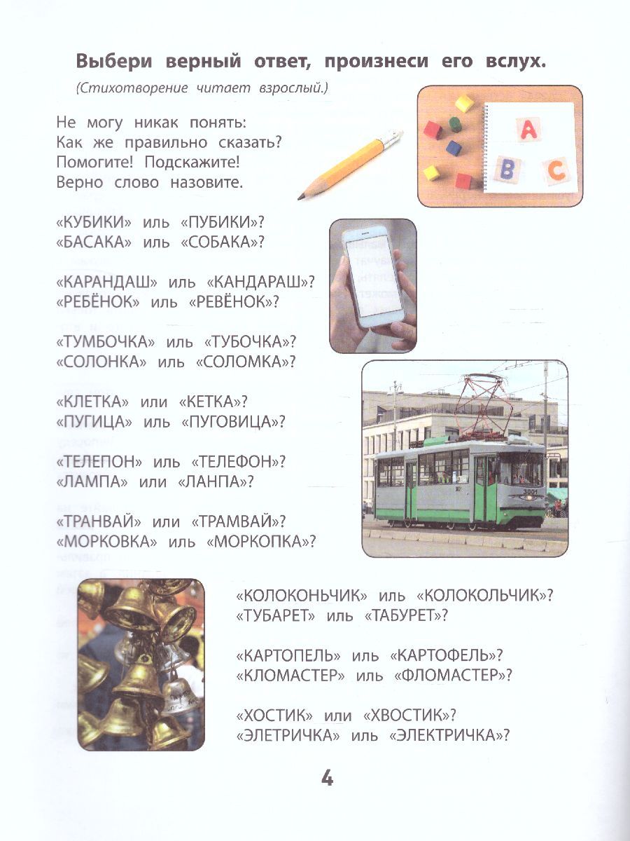 Обложка книги Как важно выбрать нужный звук, Автор Молчанова Е., издательство Феникс ТД                                          | купить в книжном магазине Рослит