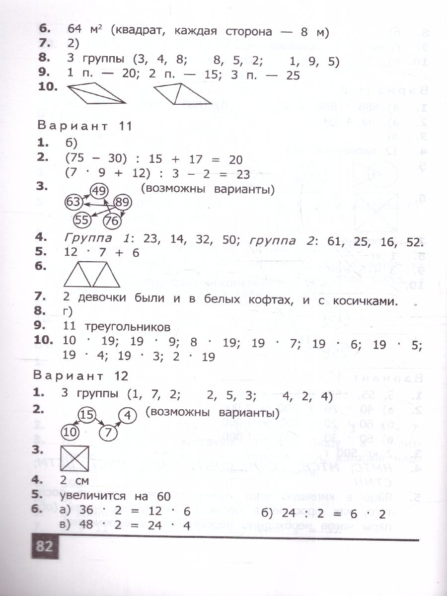 картинка Олимпиады по математике 3 класс. ФГОС от магазина Рослит