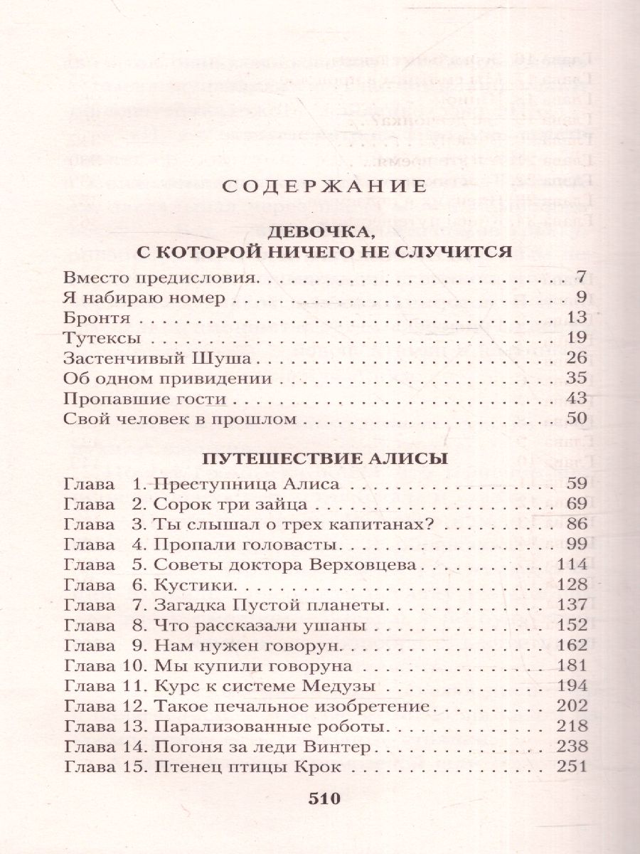 Обложка книги Девочка с Земли, Автор Булычёв К., издательство ЭКСМО | купить в книжном магазине Рослит
