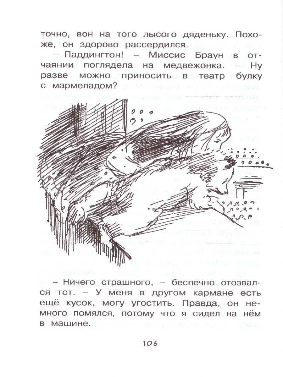 Обложка Медвежонок по имени Паддингтон. Чтение - лучшее учение, издательство Махаон | купить в книжном магазине Рослит