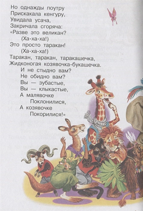 Обложка Сказки. Чуковский К.И. /СоюзМФ!, издательство АСТ | купить в книжном магазине Рослит