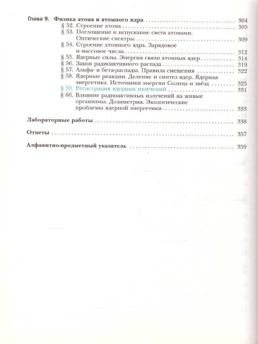 Обложка книги Физика 9 класс. Учебник. ФГОС, Автор Грачёв В.А. Погожев В.А. Боков П.Ю., издательство Просвещение/Союз                                   | купить в книжном магазине Рослит